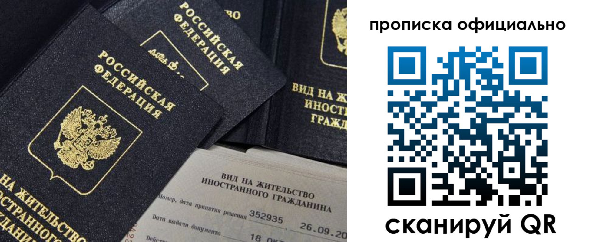 временная регистрация купить в Череповце