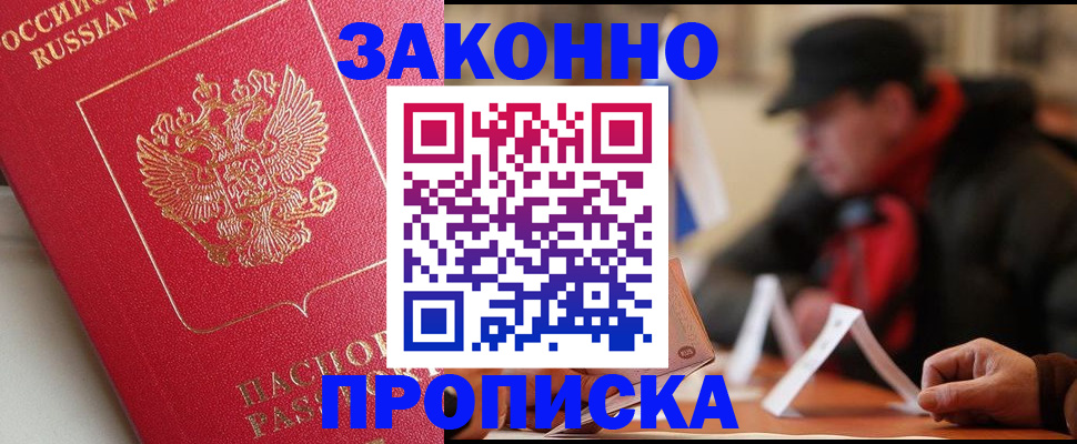 временная регистрация недорого в Череповце