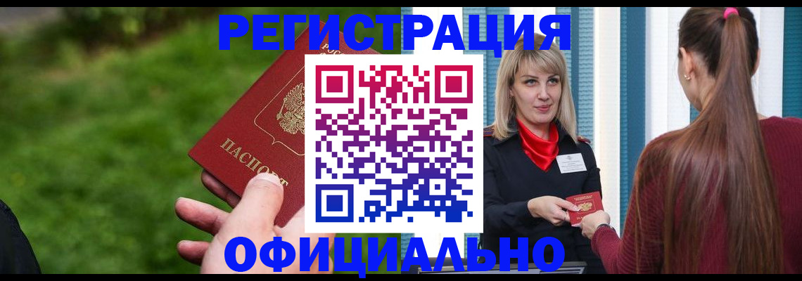 временная регистрация недорого в Череповце