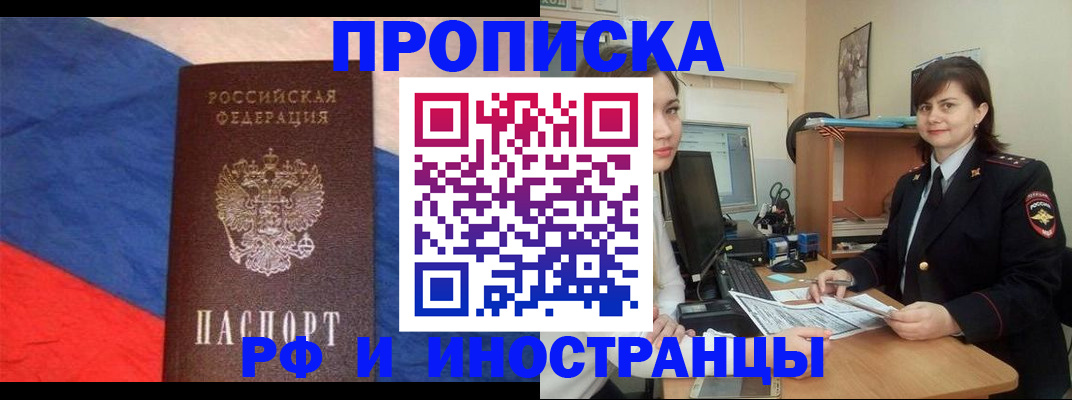 временная регистрация купить в Череповце