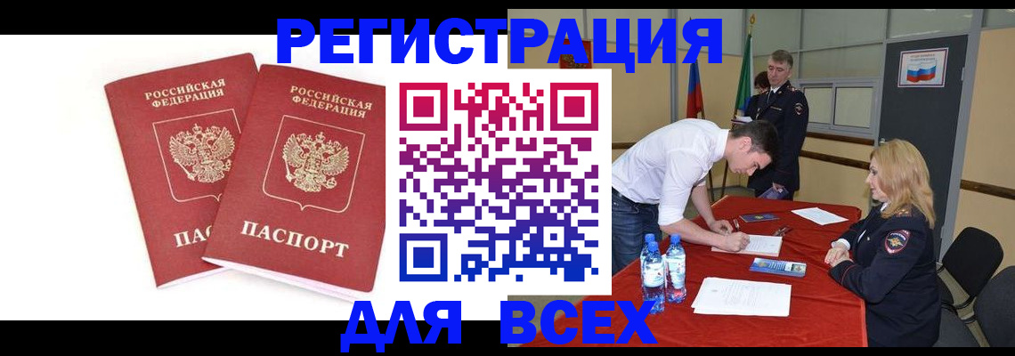 купить прописку в Череповце