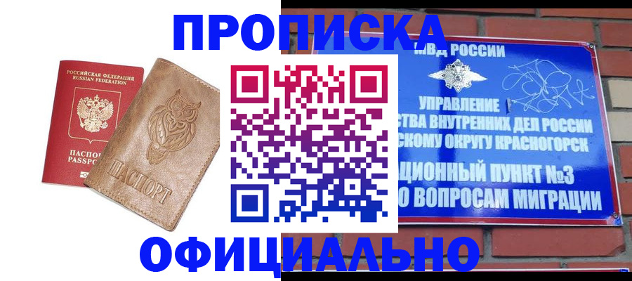 прописка для работы в Череповце